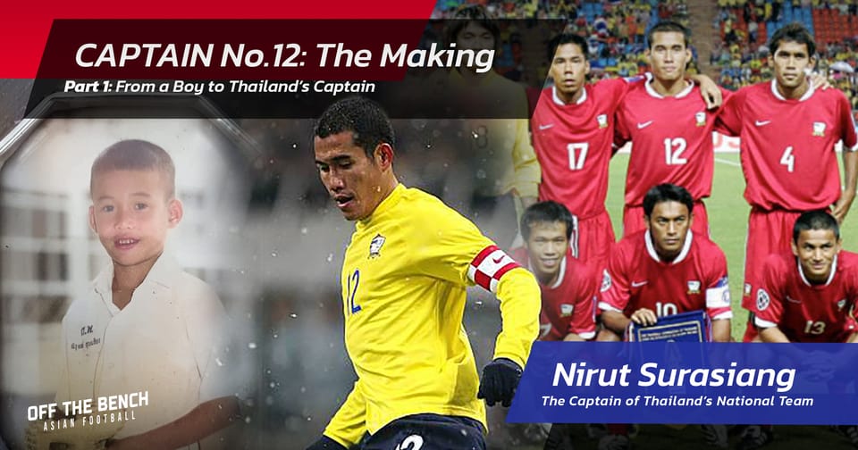 บันทึกความทรงจำ EP1: กัปตันทีมชาติไทยเบอร์ 12 “นิรุจน์ สุระเสียง” (ตอนที่ 1)